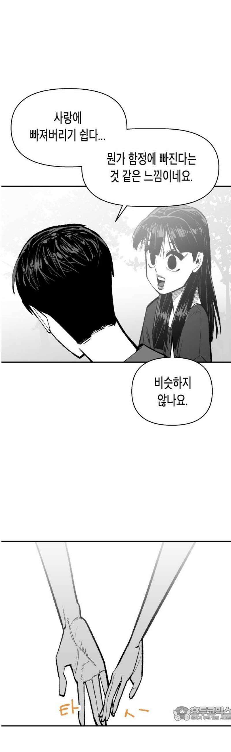 콜미로맨틱 69화 4