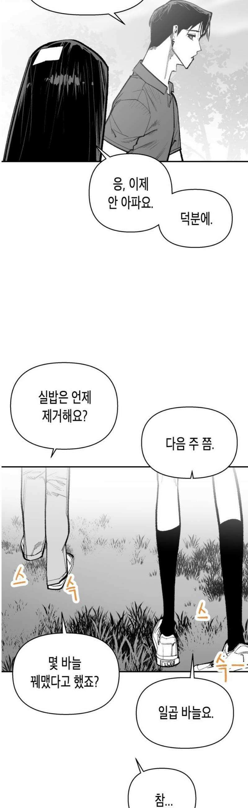 콜미로맨틱 69화 6