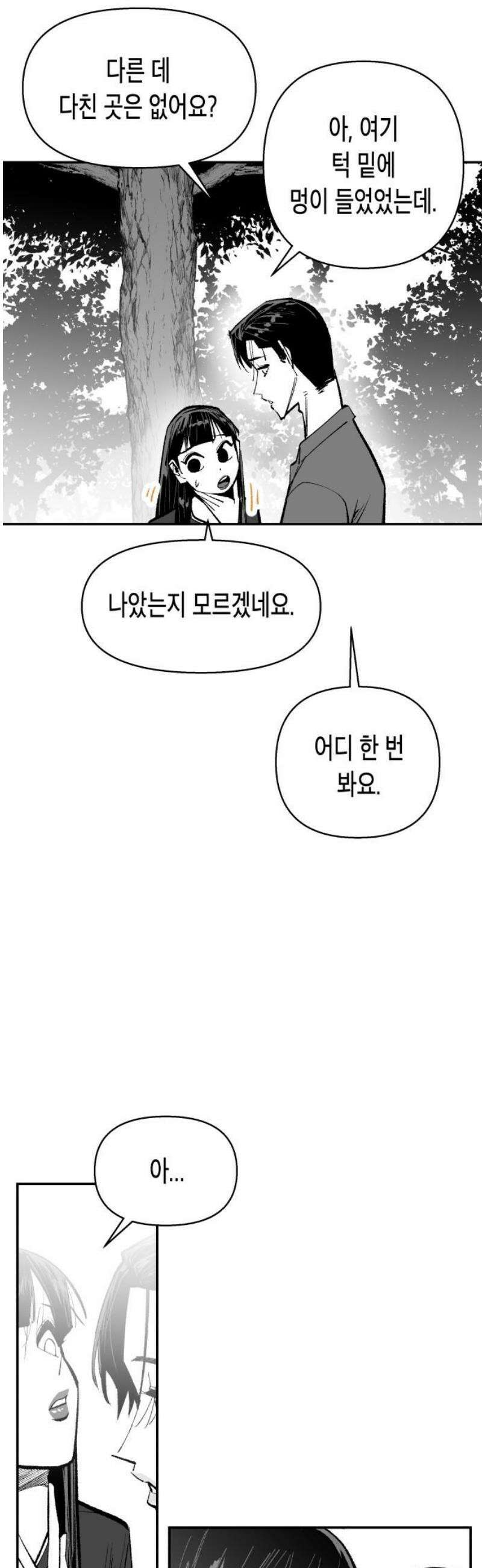 콜미로맨틱 69화 8
