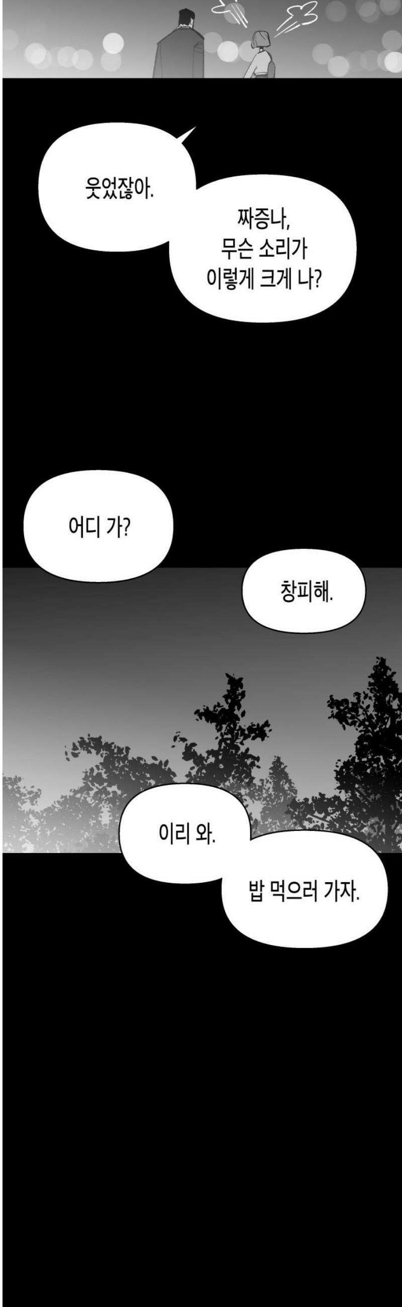 콜미로맨틱 69화 27