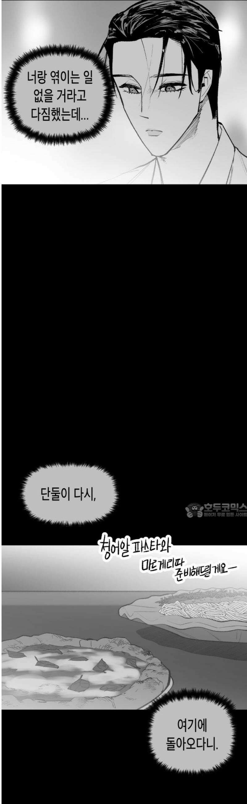 콜미로맨틱 69화 30