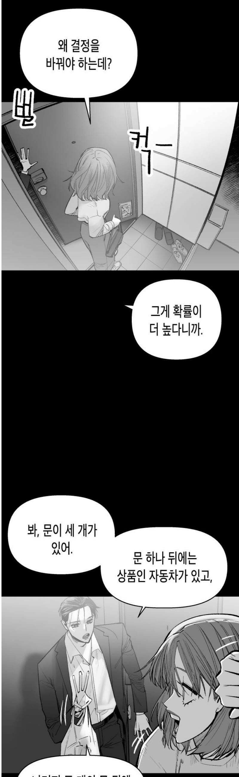 콜미로맨틱 69화 35