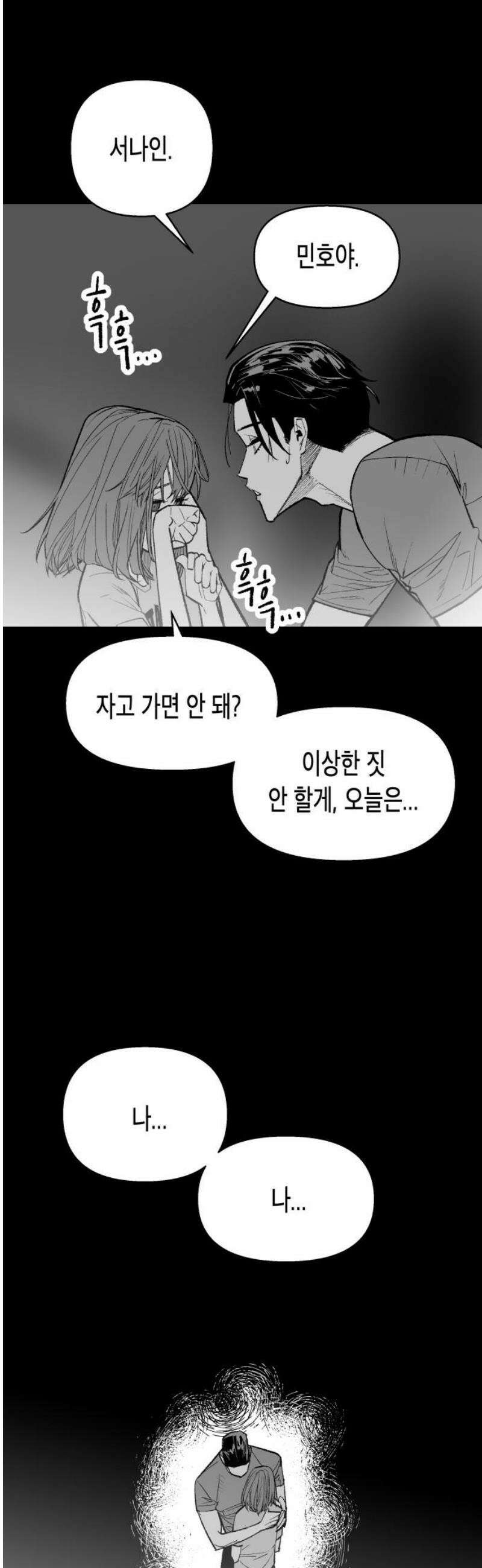 콜미로맨틱 69화 55