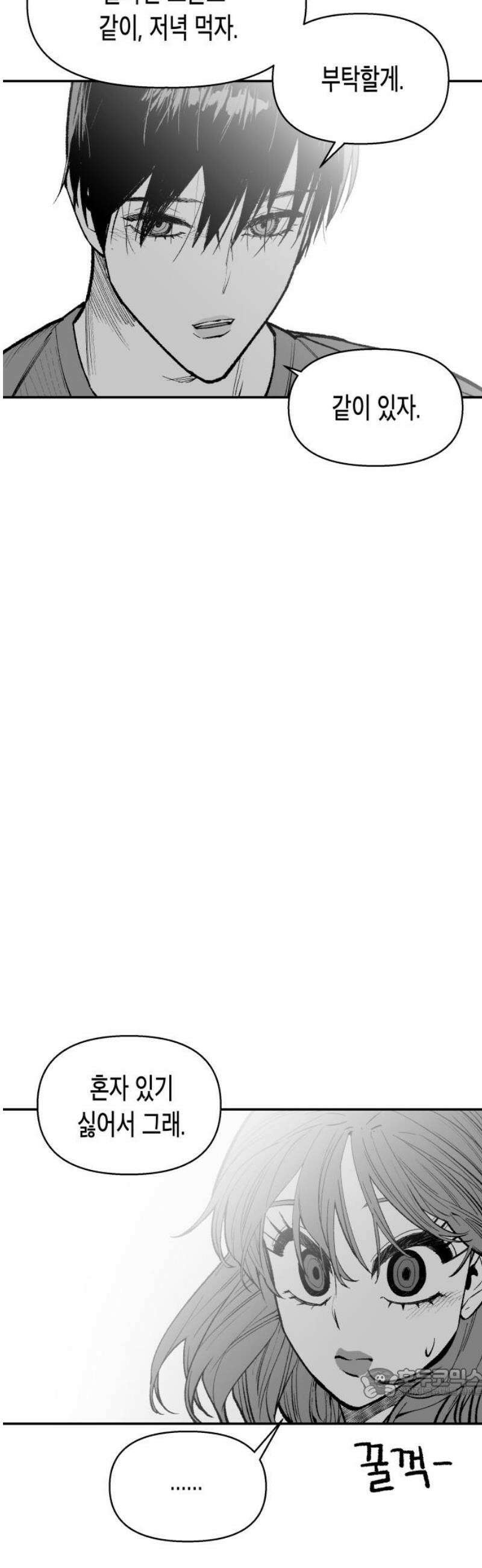 콜미로맨틱 69화 64