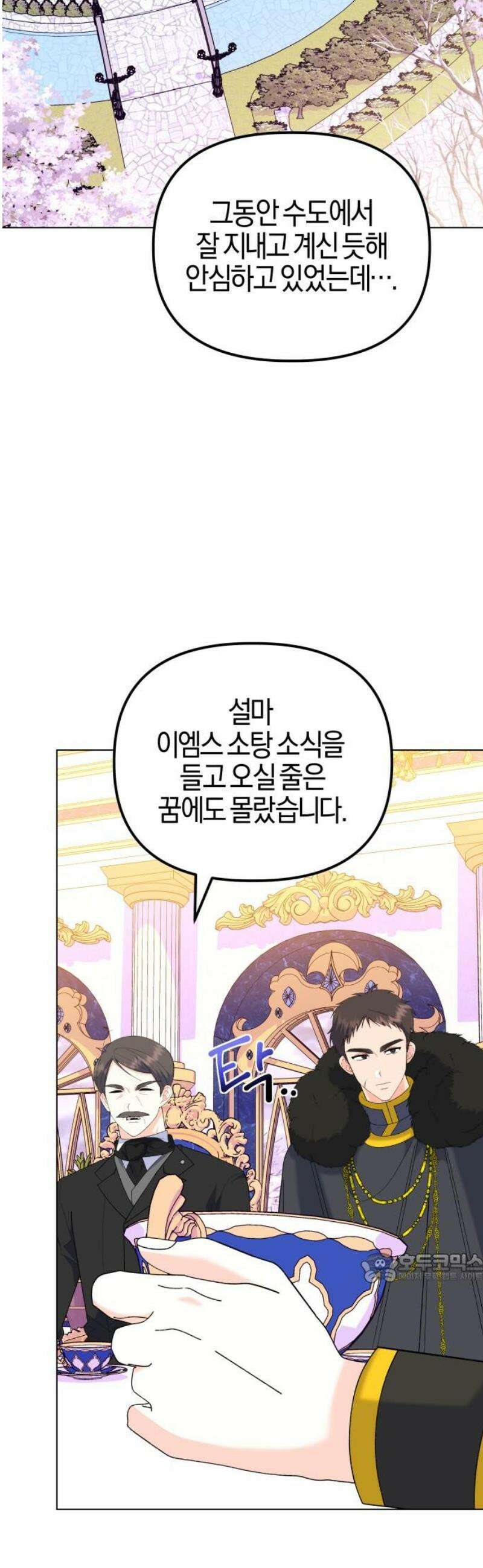 야수라는 공작에게 시집왔는데 85화 2