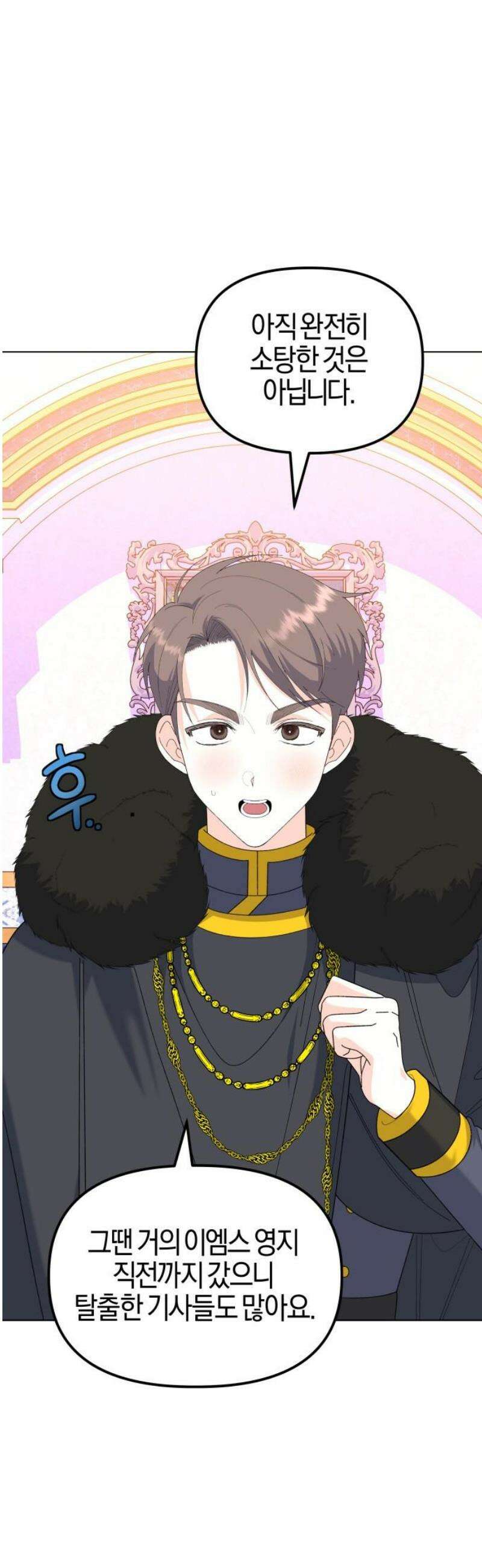 야수라는 공작에게 시집왔는데 85화 3