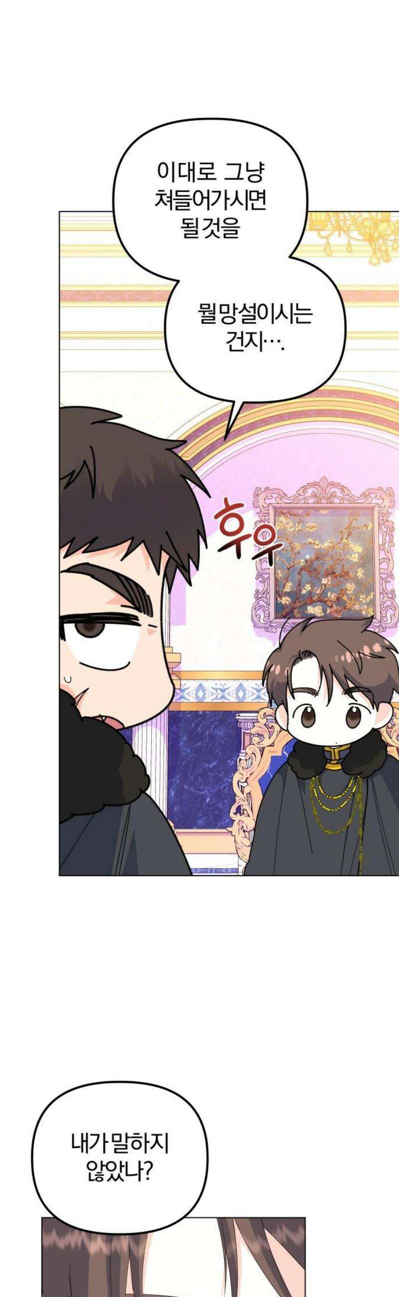 야수라는 공작에게 시집왔는데 85화 5