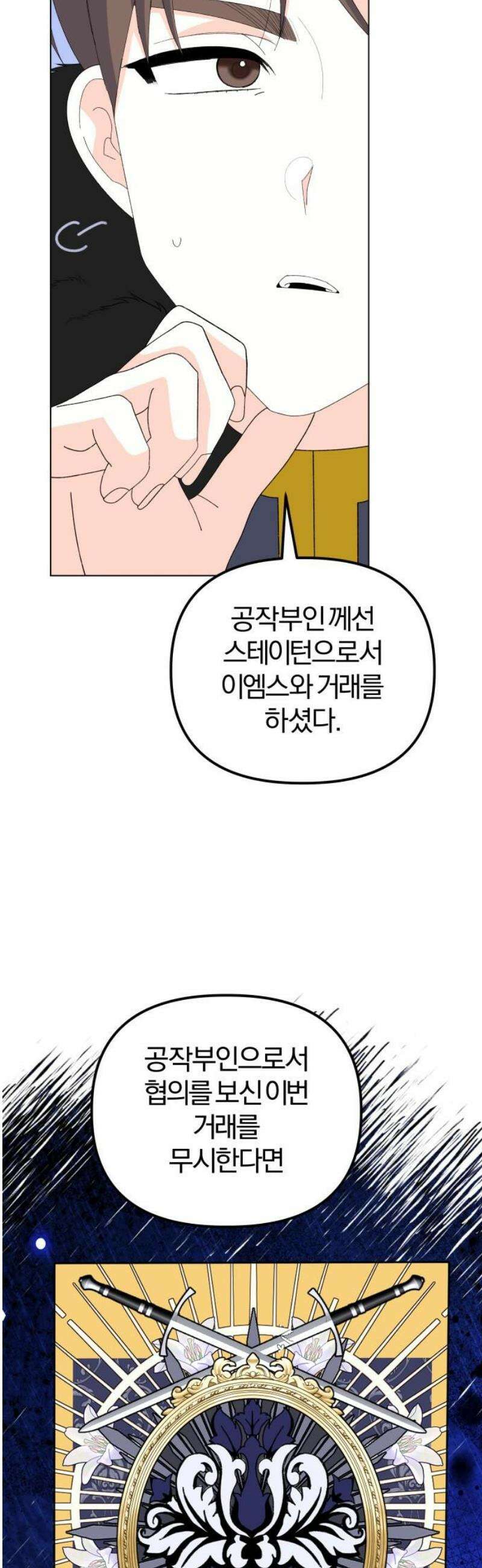 야수라는 공작에게 시집왔는데 85화 6
