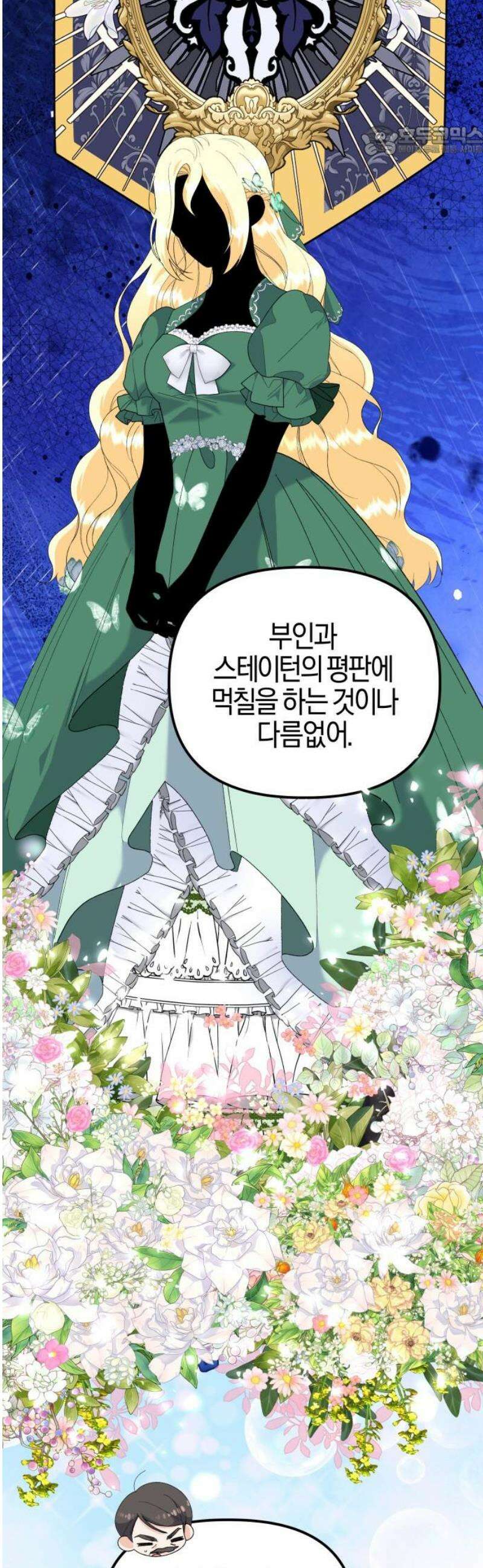 야수라는 공작에게 시집왔는데 85화 7