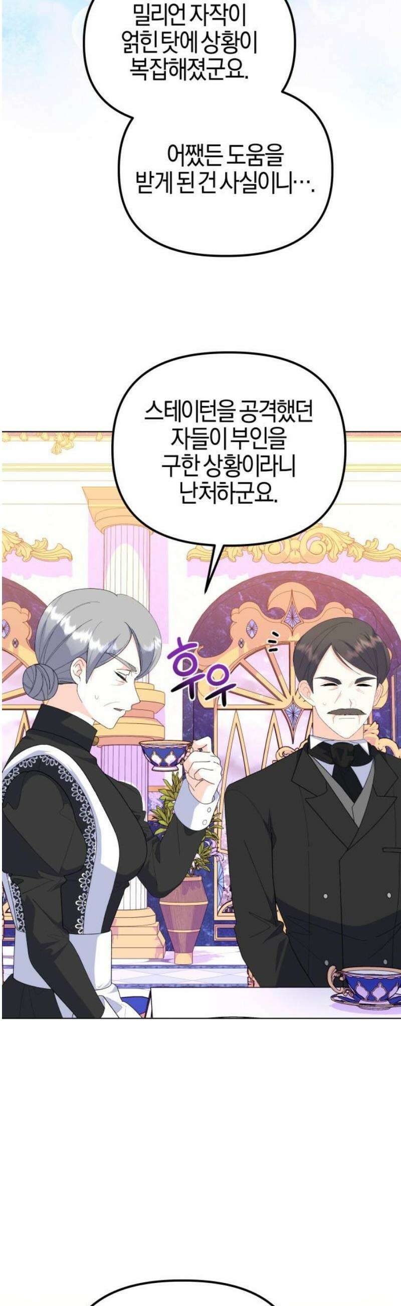 야수라는 공작에게 시집왔는데 85화 8