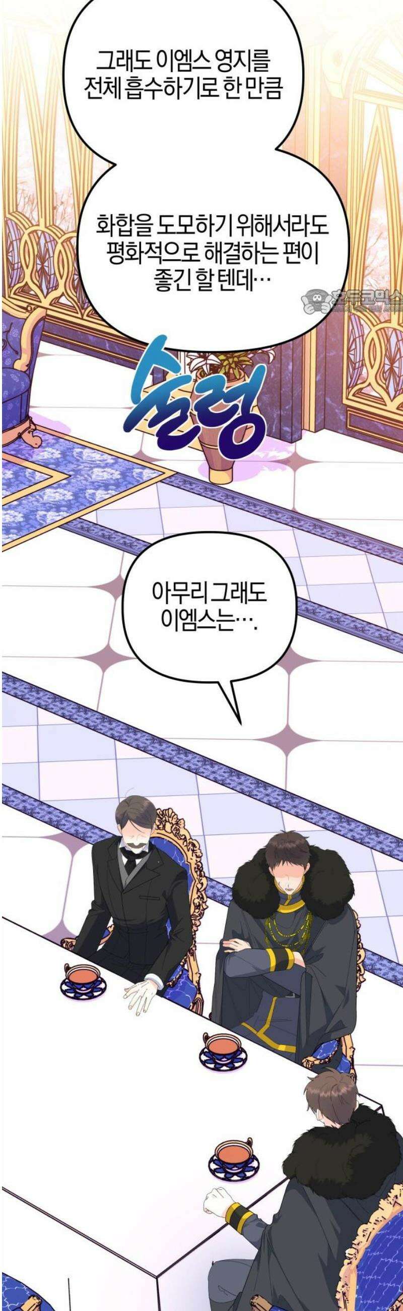 야수라는 공작에게 시집왔는데 85화 9