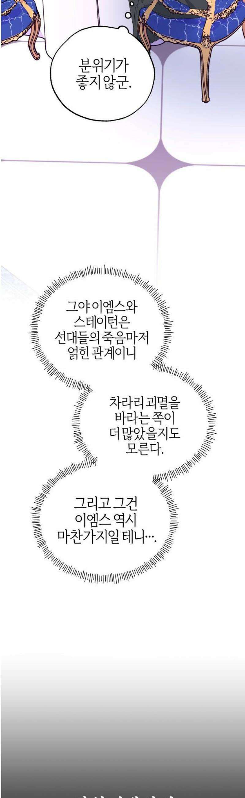 야수라는 공작에게 시집왔는데 85화 10