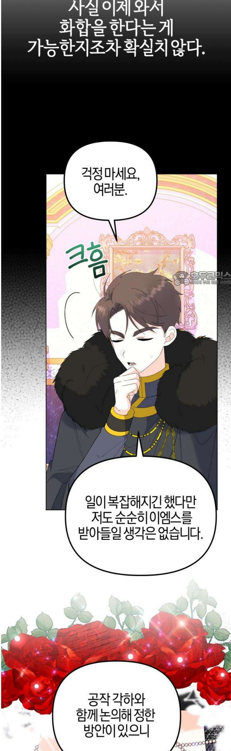 야수라는 공작에게 시집왔는데 85화 11