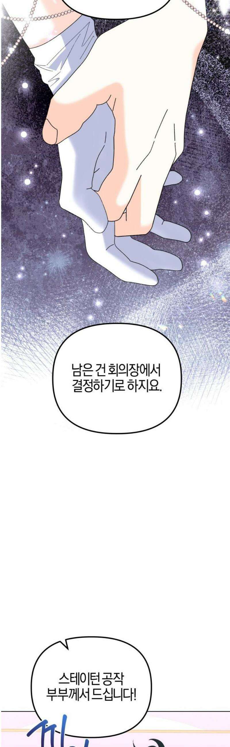 야수라는 공작에게 시집왔는데 85화 12