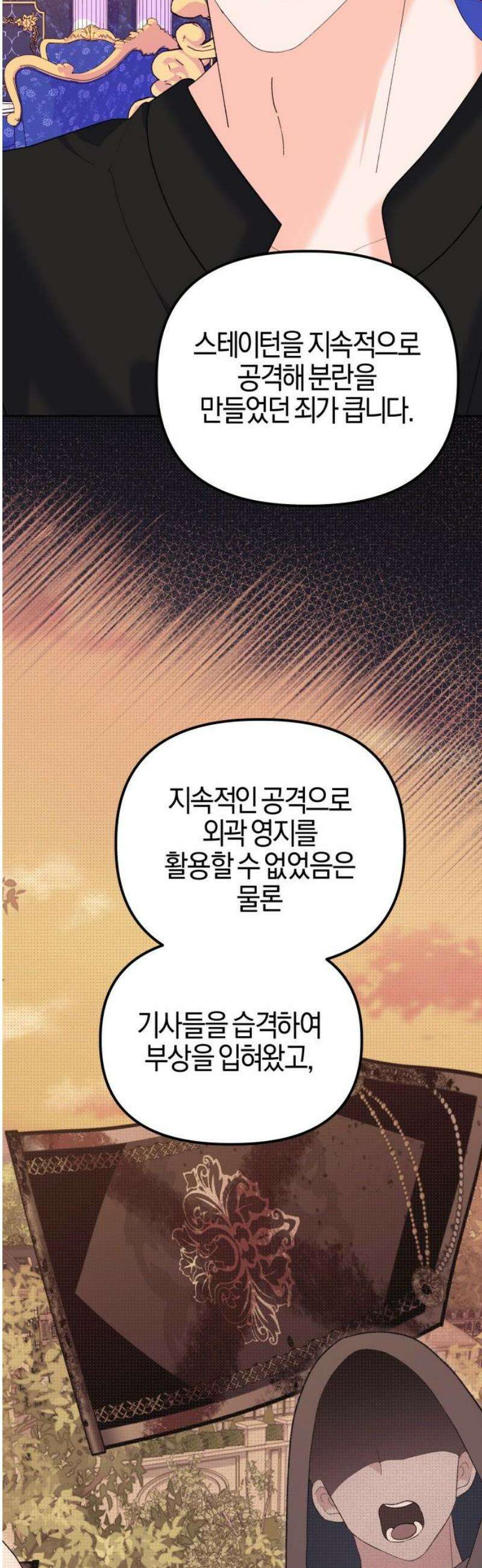 야수라는 공작에게 시집왔는데 85화 18