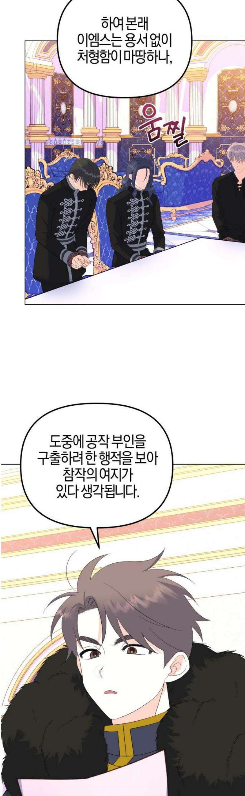 야수라는 공작에게 시집왔는데 85화 21