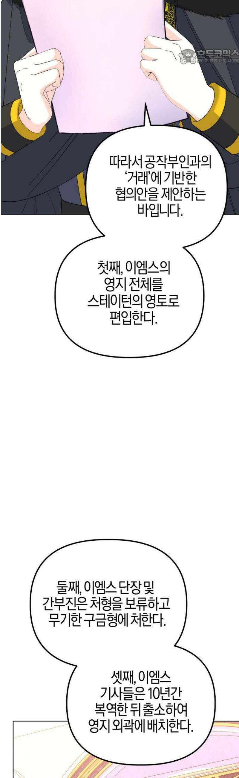 야수라는 공작에게 시집왔는데 85화 22