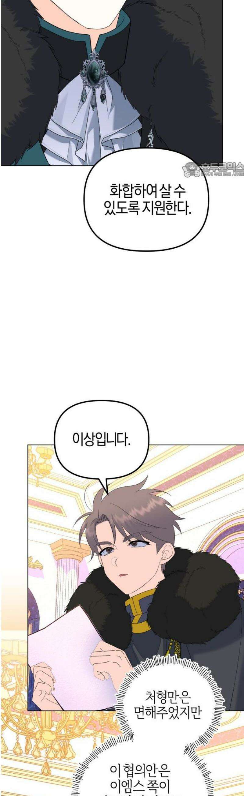 야수라는 공작에게 시집왔는데 85화 24