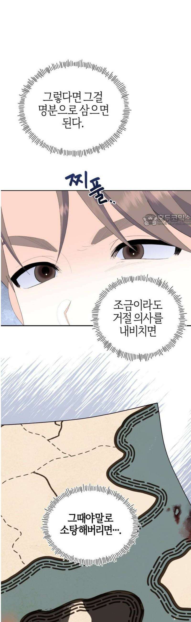 야수라는 공작에게 시집왔는데 85화 26