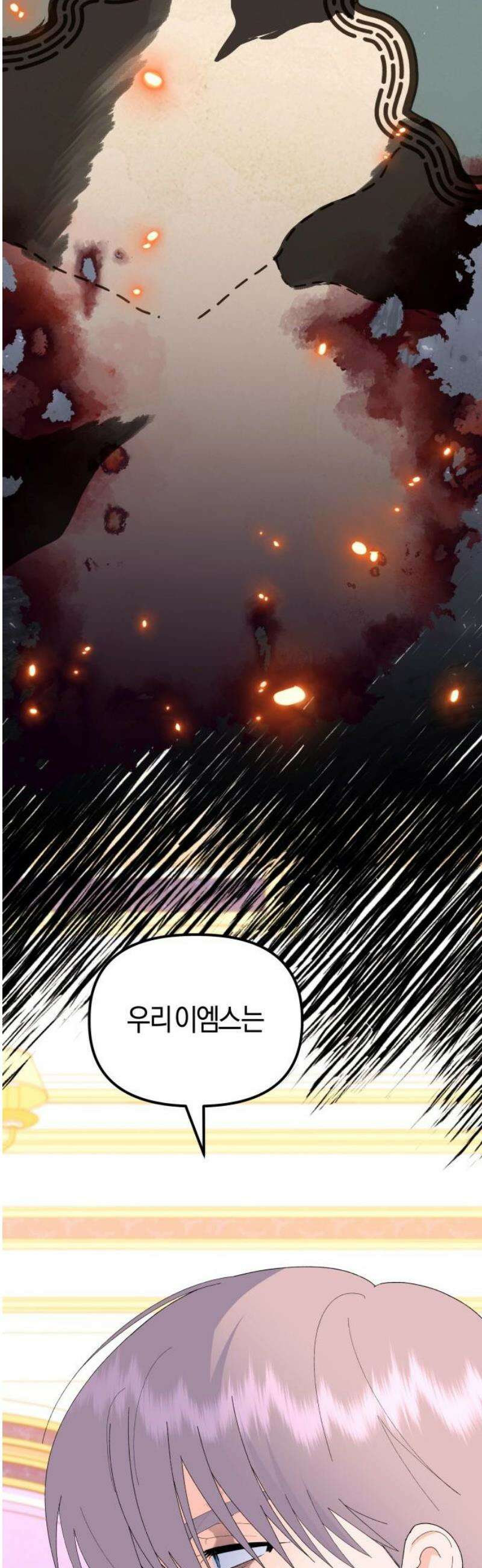 야수라는 공작에게 시집왔는데 85화 27