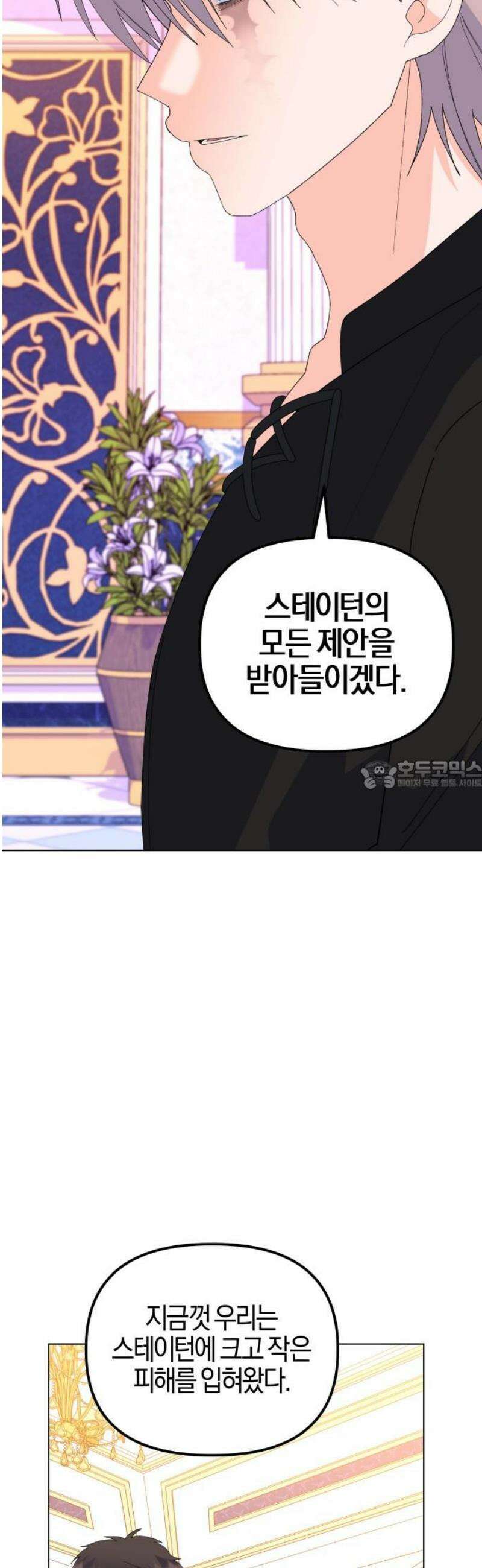 야수라는 공작에게 시집왔는데 85화 28