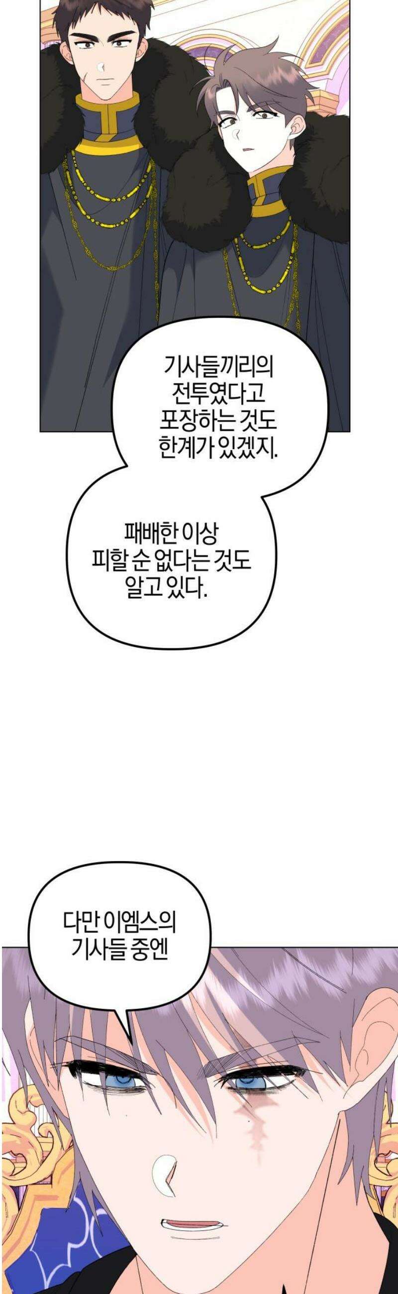 야수라는 공작에게 시집왔는데 85화 29