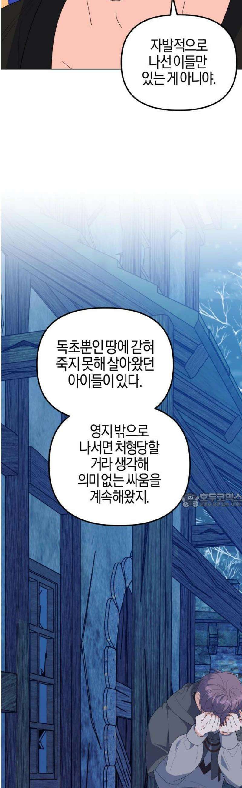 야수라는 공작에게 시집왔는데 85화 30