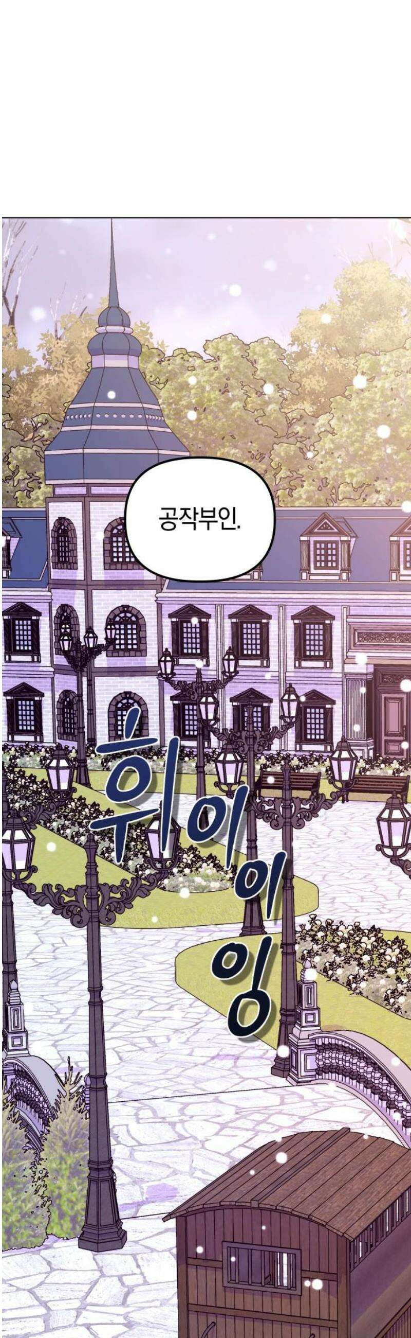 야수라는 공작에게 시집왔는데 85화 35