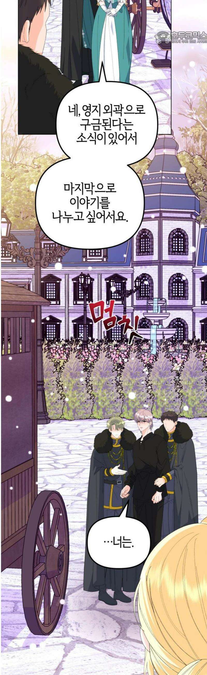 야수라는 공작에게 시집왔는데 85화 37