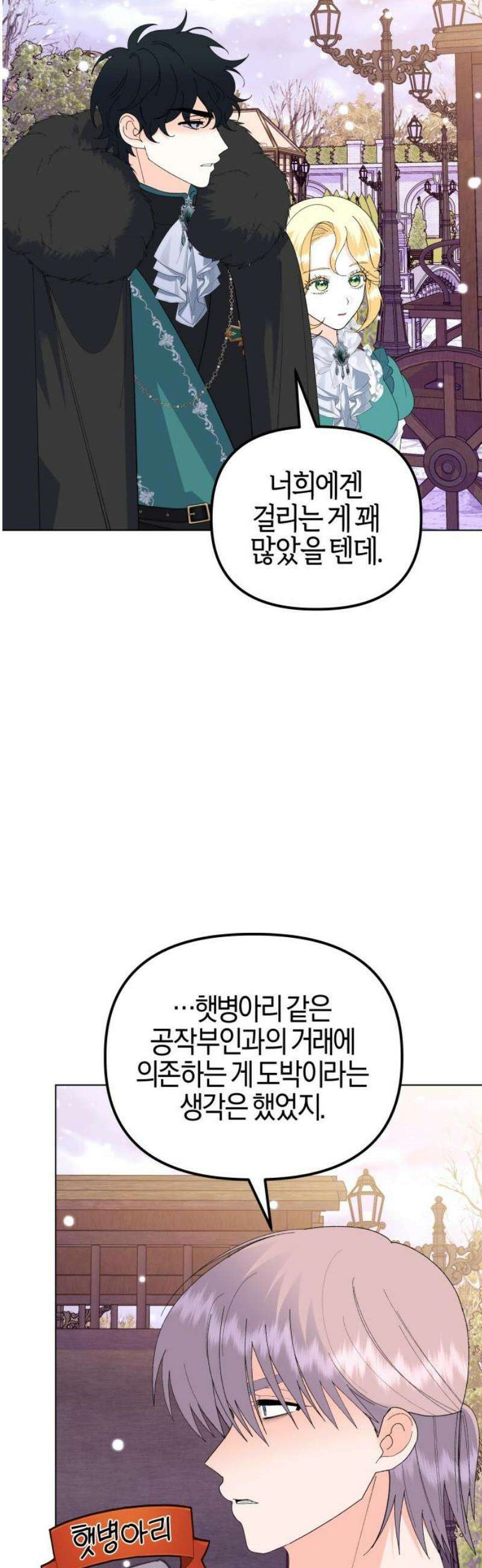 야수라는 공작에게 시집왔는데 85화 40