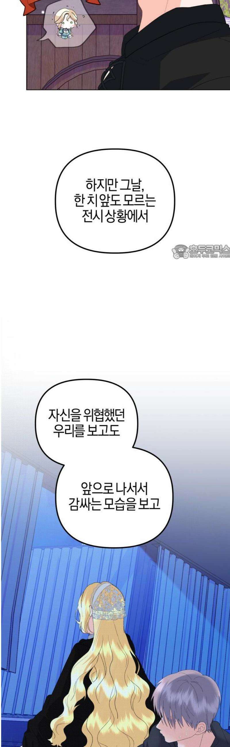 야수라는 공작에게 시집왔는데 85화 41