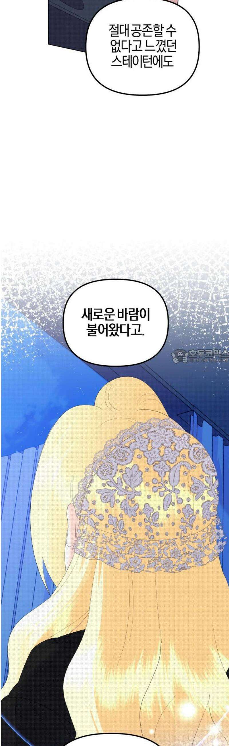 야수라는 공작에게 시집왔는데 85화 43