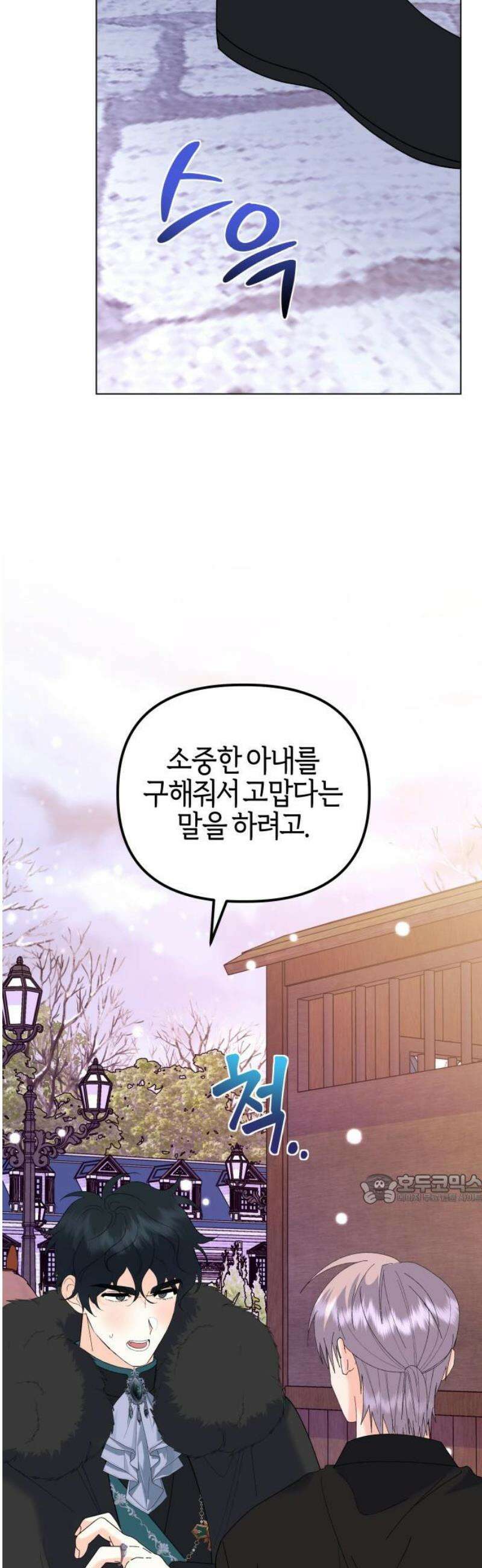 야수라는 공작에게 시집왔는데 85화 47
