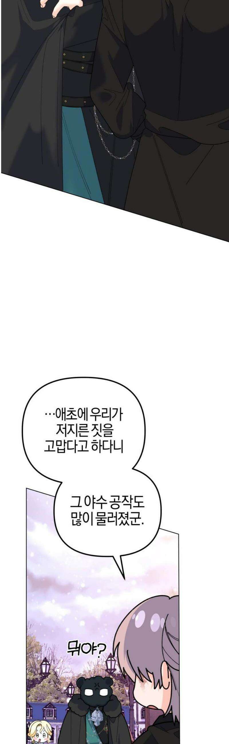 야수라는 공작에게 시집왔는데 85화 48