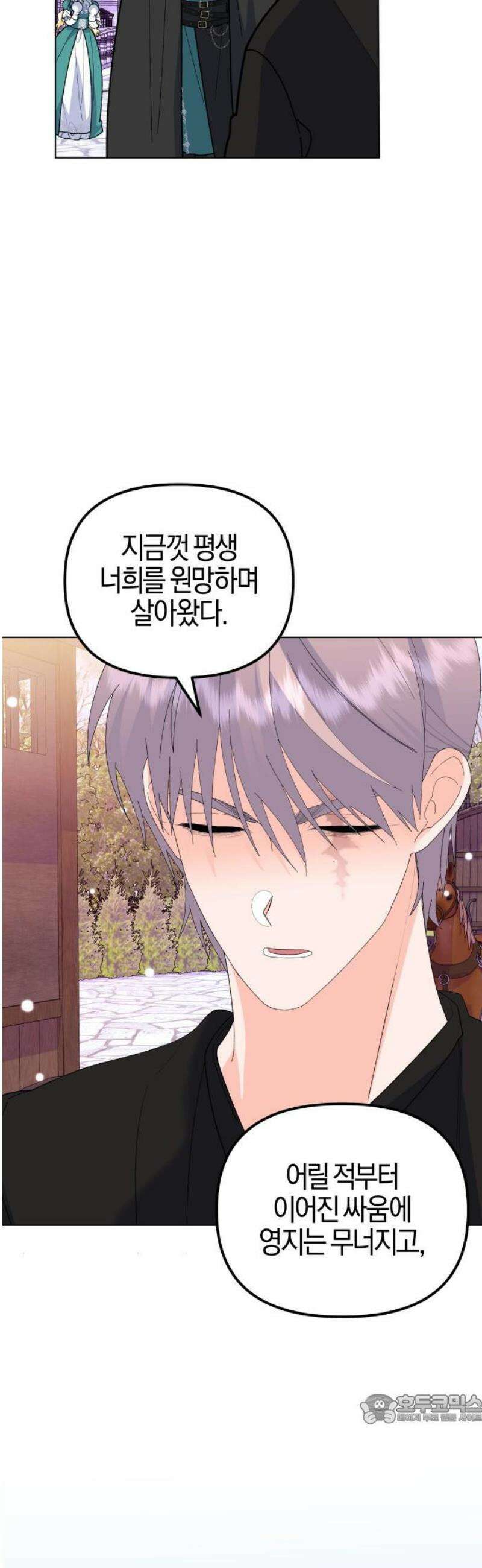 야수라는 공작에게 시집왔는데 85화 49