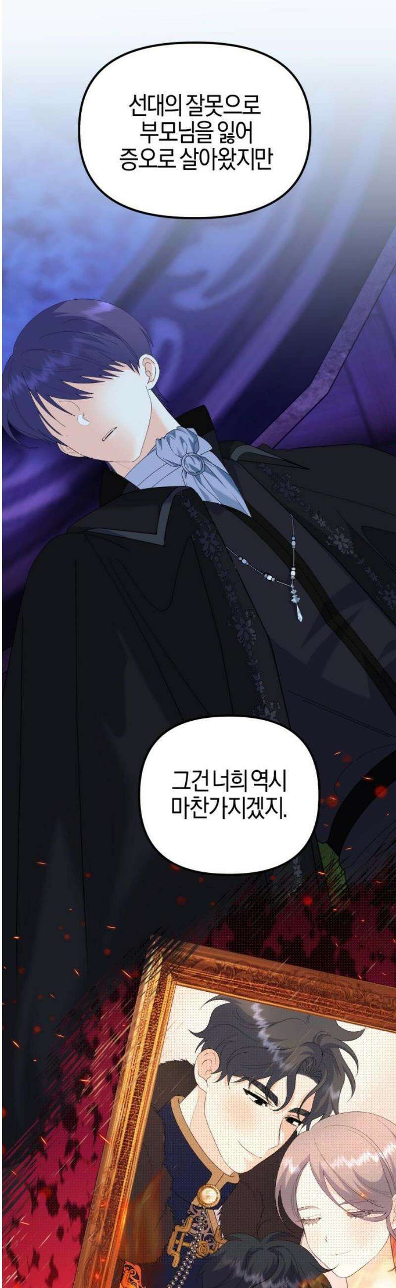 야수라는 공작에게 시집왔는데 85화 50