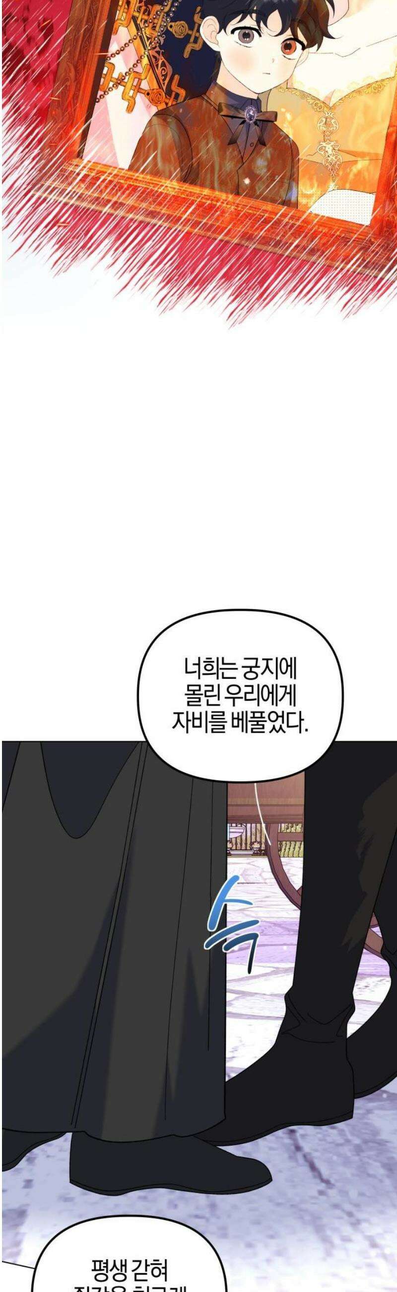야수라는 공작에게 시집왔는데 85화 51