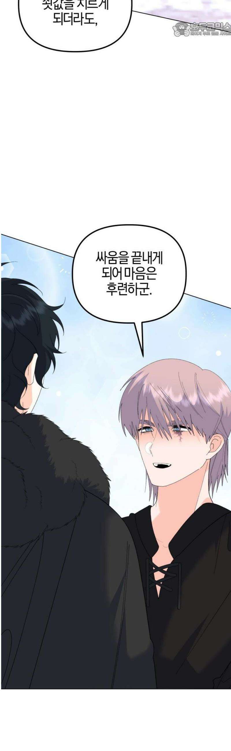 야수라는 공작에게 시집왔는데 85화 52