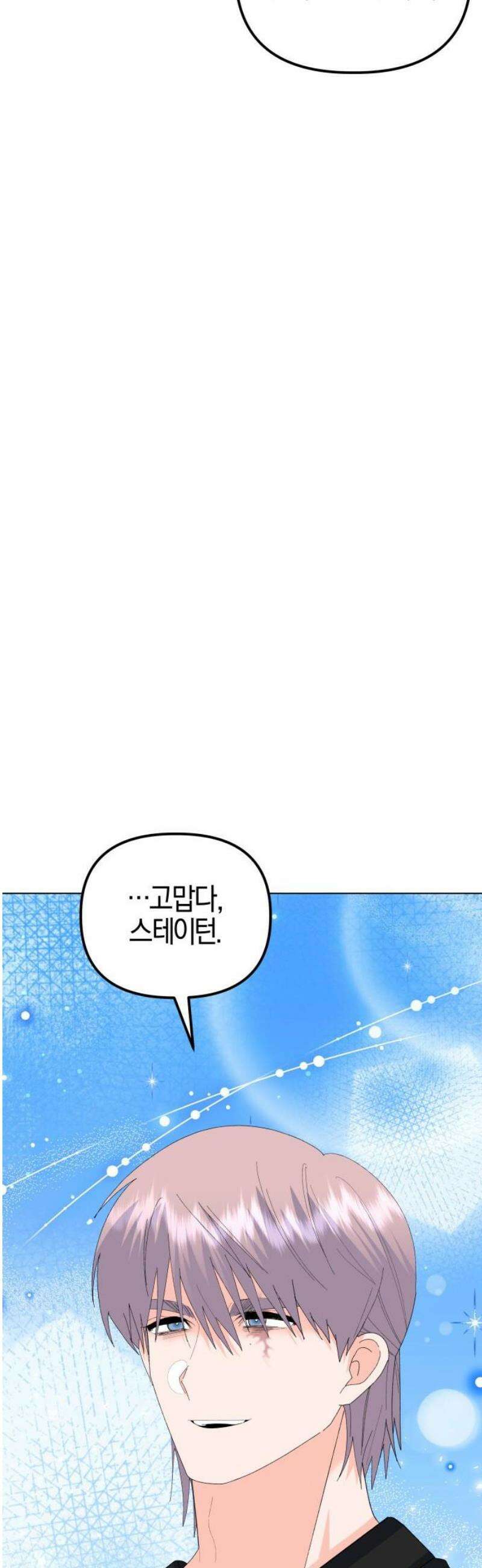 야수라는 공작에게 시집왔는데 85화 55