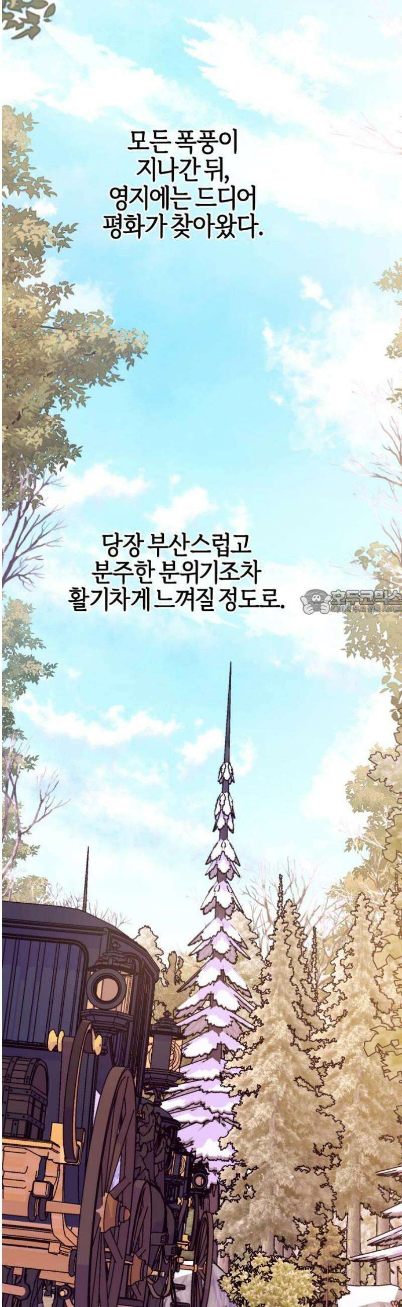 야수라는 공작에게 시집왔는데 85화 58