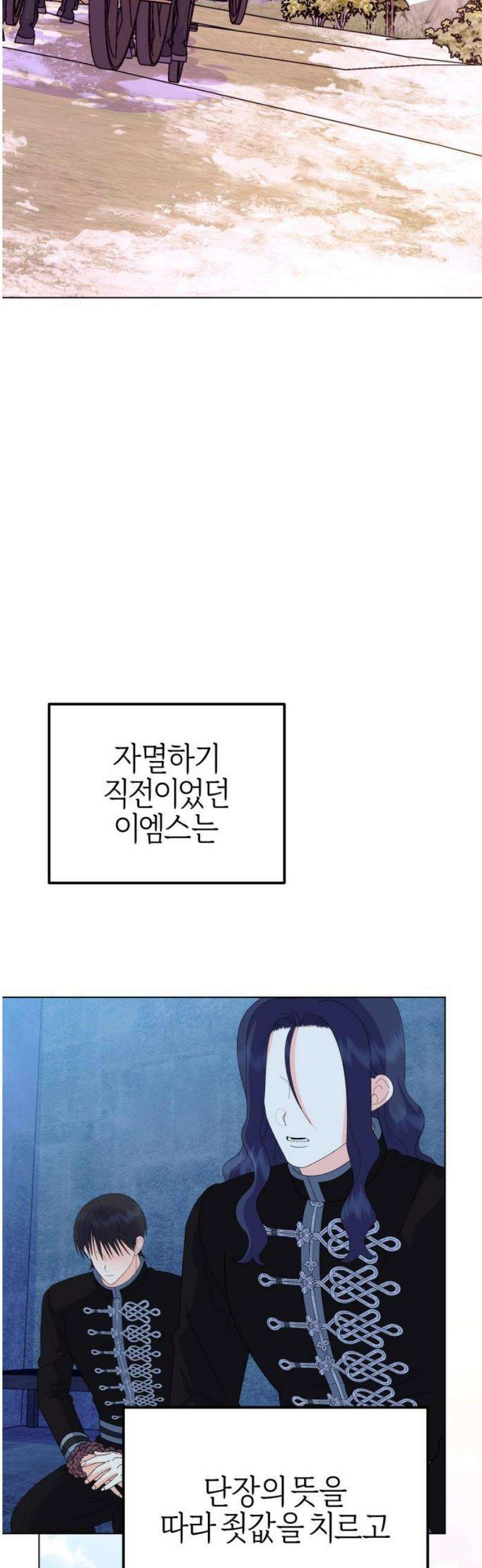 야수라는 공작에게 시집왔는데 85화 59