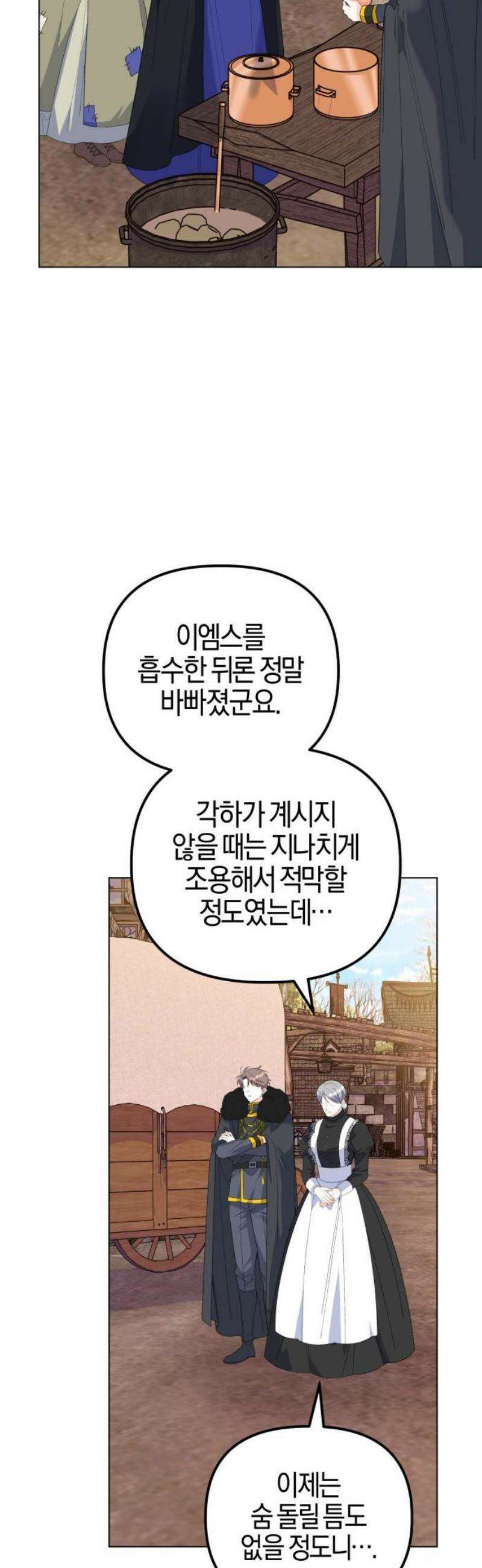 야수라는 공작에게 시집왔는데 85화 61
