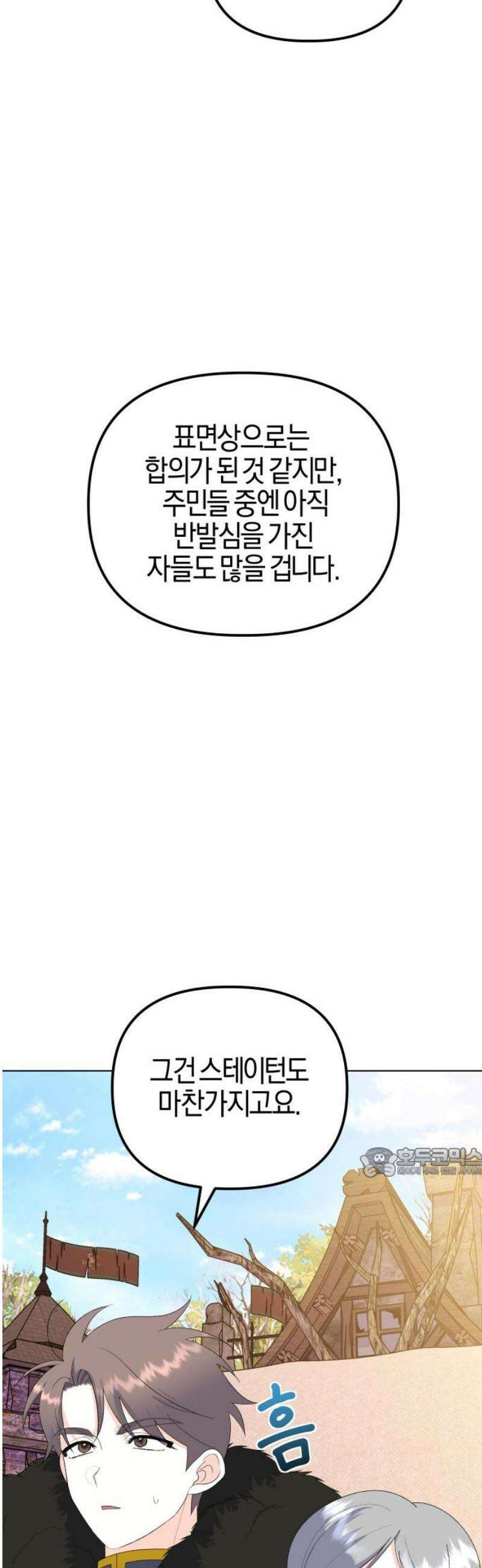 야수라는 공작에게 시집왔는데 85화 62