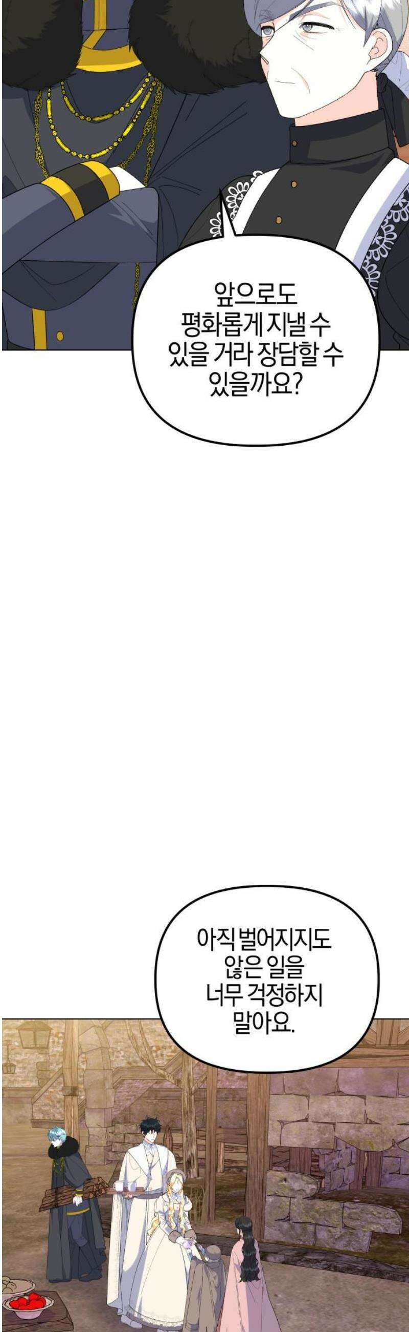 야수라는 공작에게 시집왔는데 85화 63
