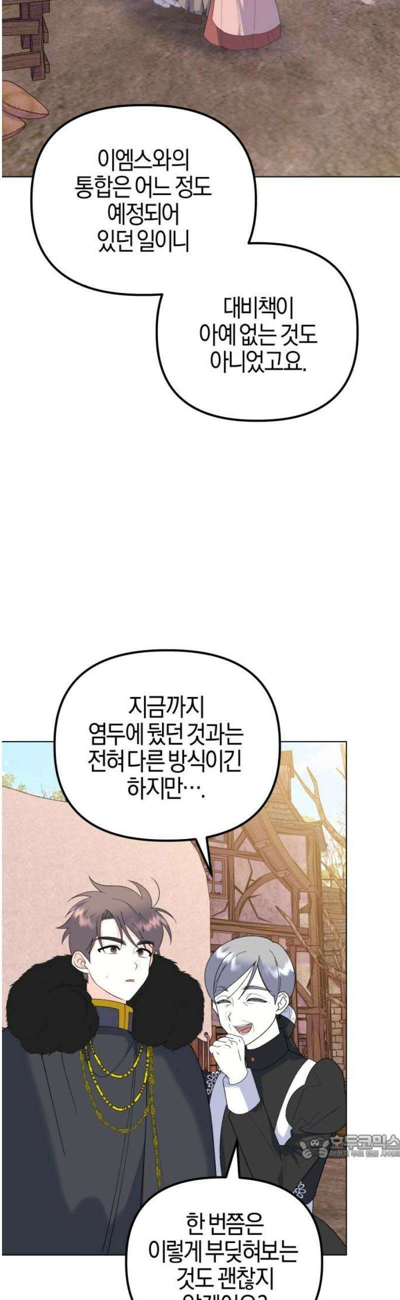 야수라는 공작에게 시집왔는데 85화 64