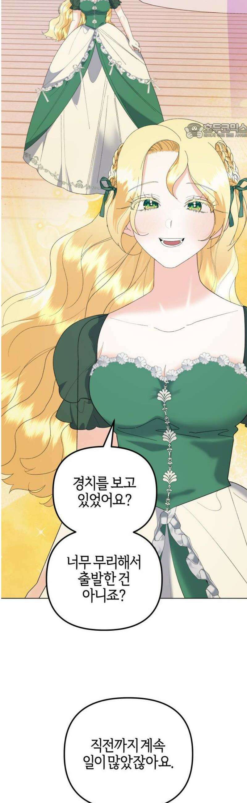 야수라는 공작에게 시집왔는데 85화 69