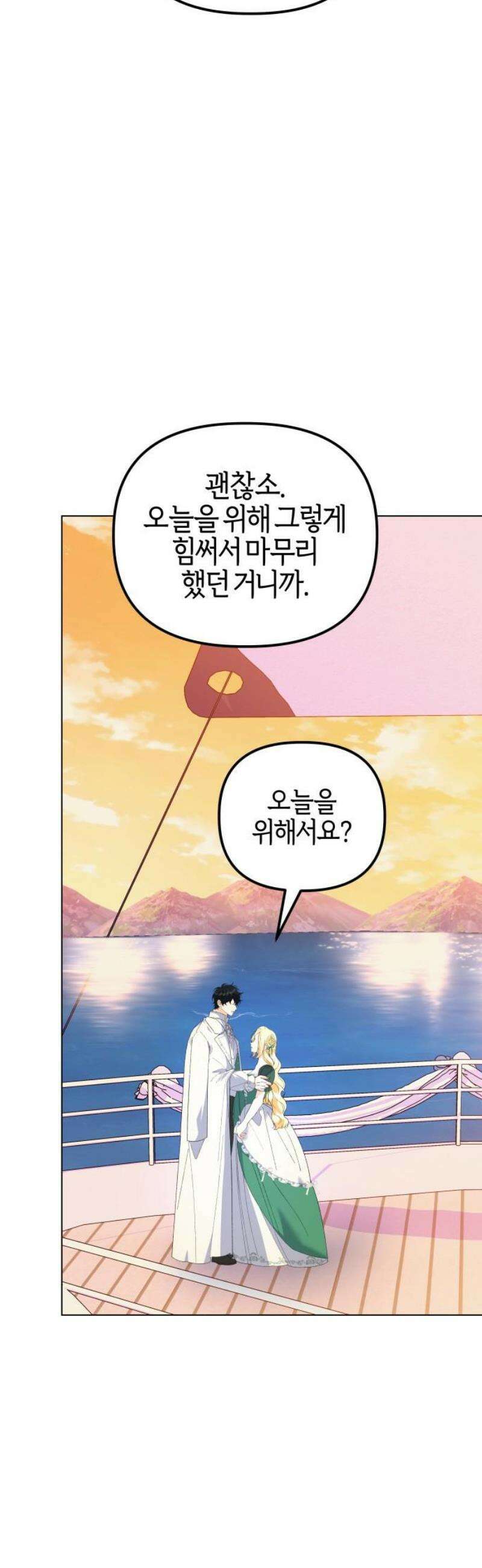 야수라는 공작에게 시집왔는데 85화 70