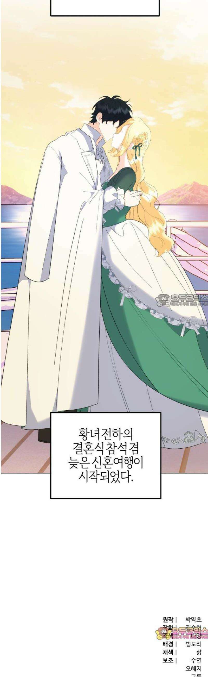 야수라는 공작에게 시집왔는데 85화 73