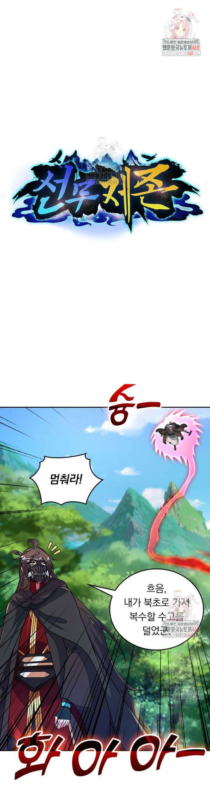 선무제존 502화 1