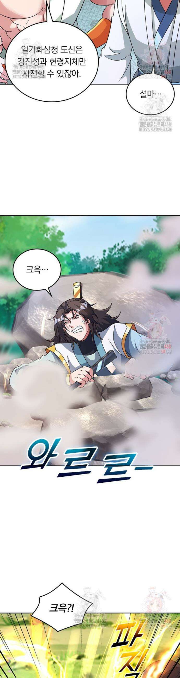 선무제존 502화 11